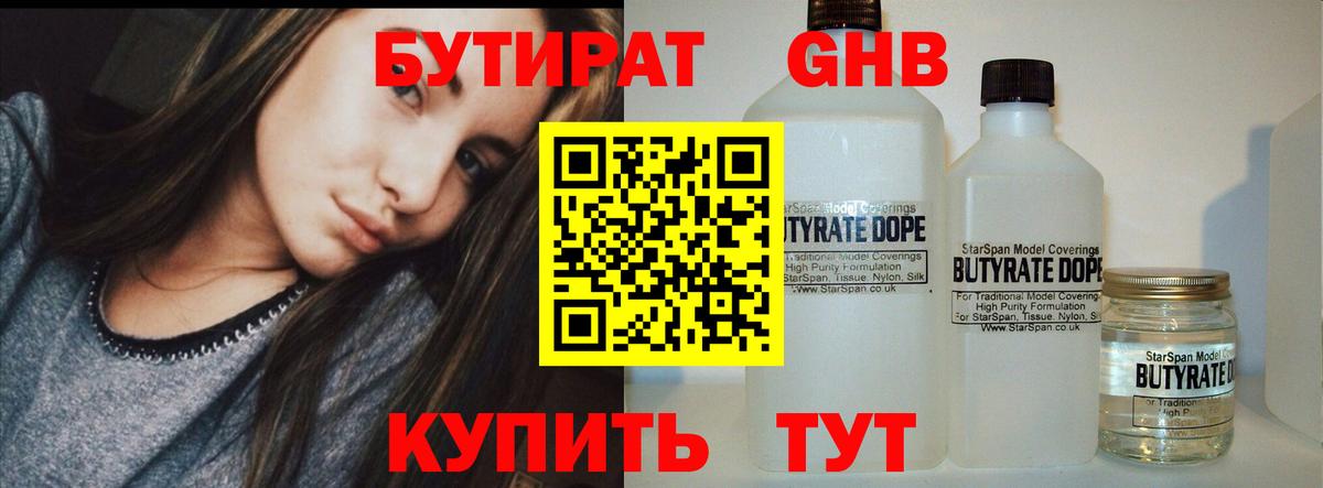 Бутират BDO  Вход с VPN  Урус-Мартан 