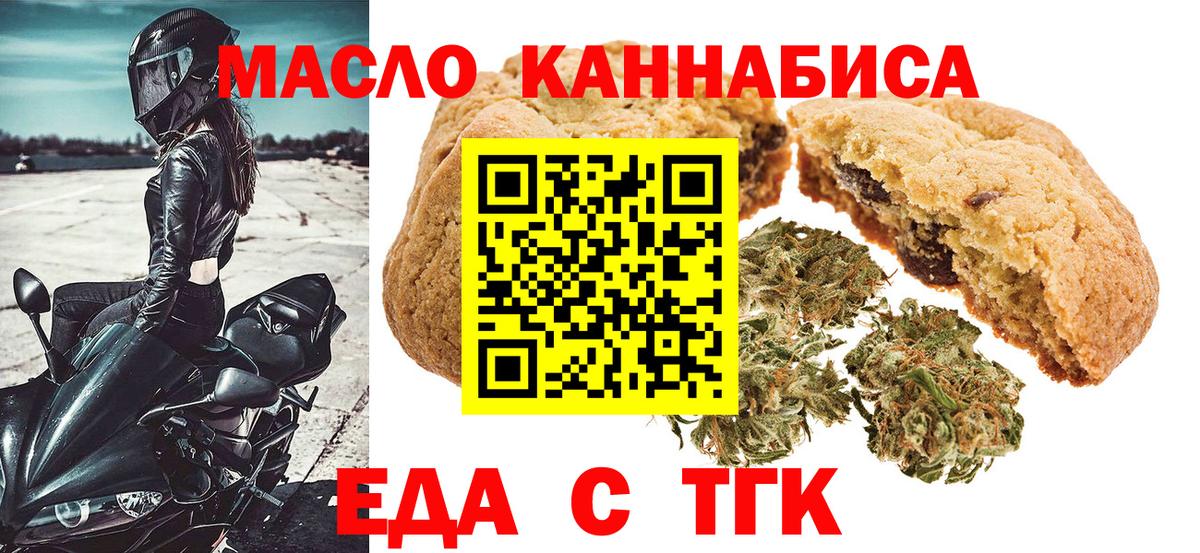Еда ТГК марихуана  Вход с VPN  Урус-Мартан 