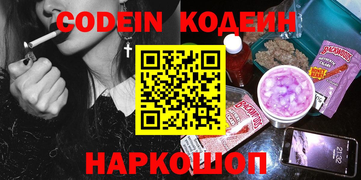 Кодеин Purple Drank Урус-Мартан