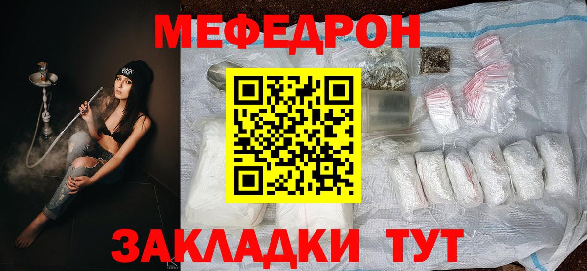 Мефедрон  Вход с VPN  МЕФ  Мефедрон кристаллы  МЯУ-МЯУ мука  Урус-Мартан 