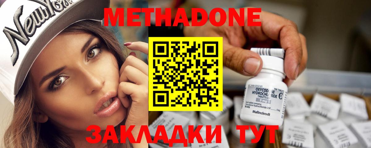 МЕТАДОН methadone Урус-Мартан