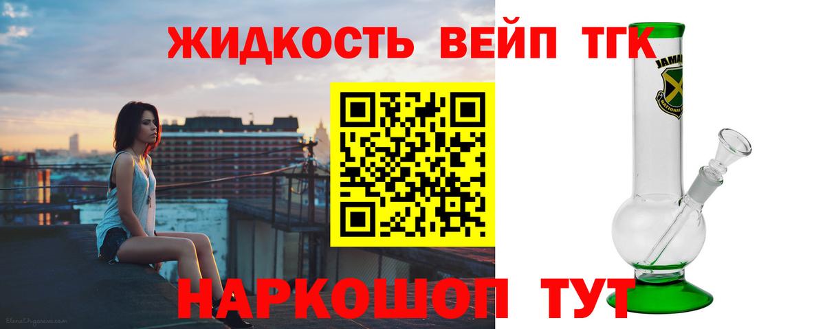 Урус-Мартан  ТГК THC oil  Вход с VPN  ТГК жижа 